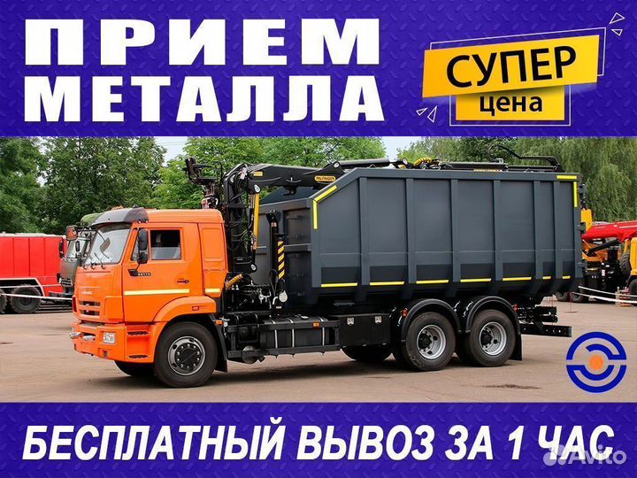 Вывоз металлолома / Прием / Сдать лом / Демонтаж