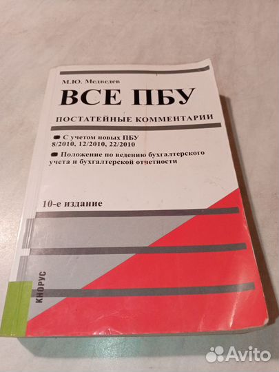 Книги - учебники для бухгалтеров