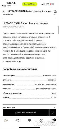 Ultraceuticals крем локального действия