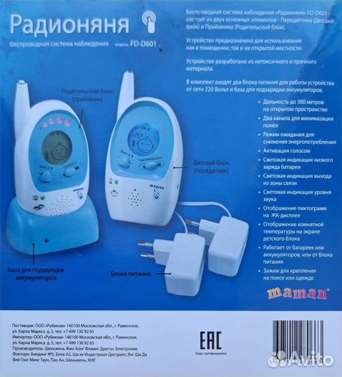 Радионяня Maman FD-D601 с термометром