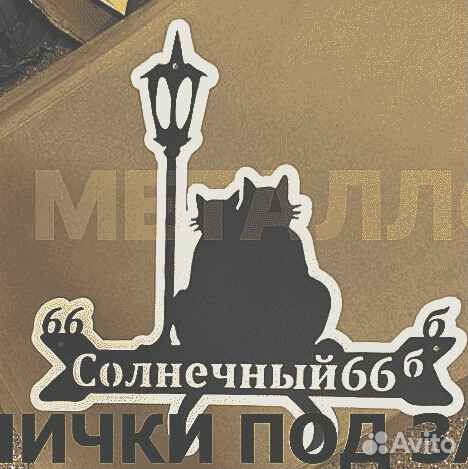 Адресные таблички