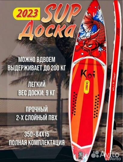 Новые сап борды (sup board) KOI 11'6