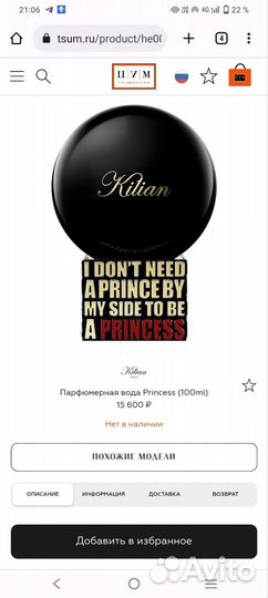 I dont need a prince