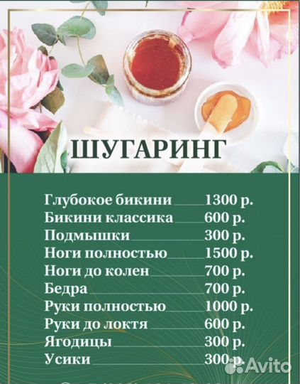 Шугаринг