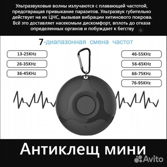 Ультразвуковой отпугиватель клещей, блох и т.д
