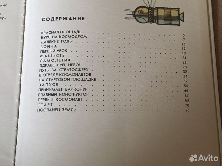 Первый космонавт В. Синицын 1979 г