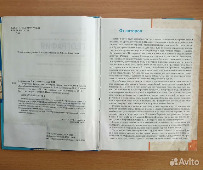 География. 8 класс