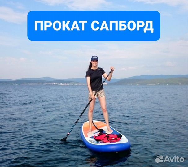 Сапборд в аренду, сапы, прокат
