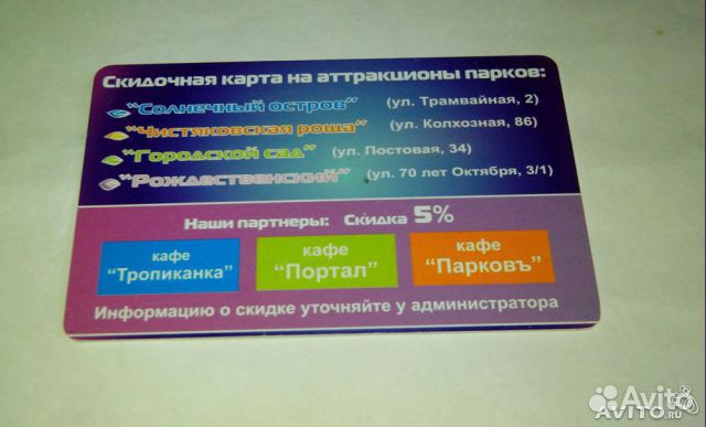 Парк аттракционов град воронеж дисконтная карта