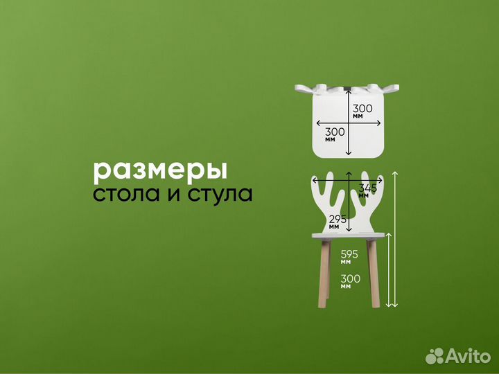 Детский стул