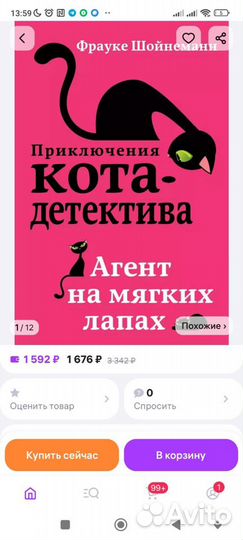 Приключения кота детектива фрауке шойнеманн