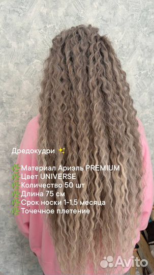 Де косы, Дредокудри, Афрозатылок