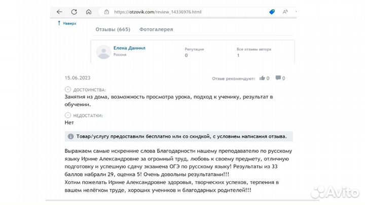 Репетитор по русскому языку онлайн