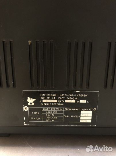 Илеть102-1 Катушечный магнитофон