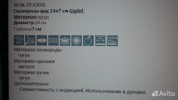 Сковорода-вок 24х7 см Gipfel-Германия