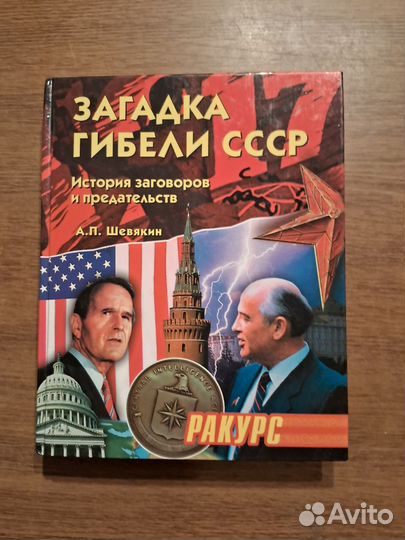 Зaгaдкa гибeли cccр. 