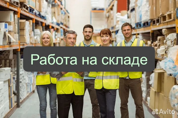 Упаковщик на склад / Без опыта о01