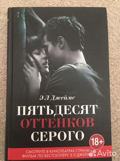 Книга- Пятьдесят оттенков серого
