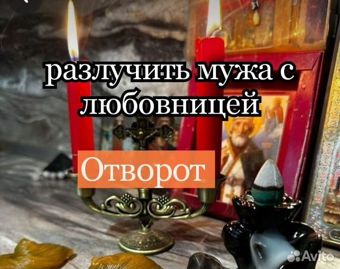 Приворот Обучение Верну мужа