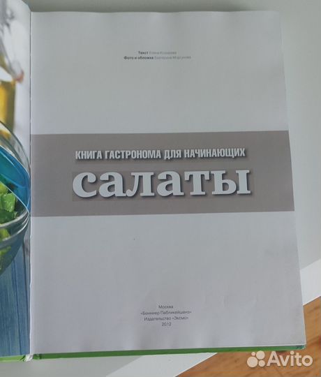 Книга салаты