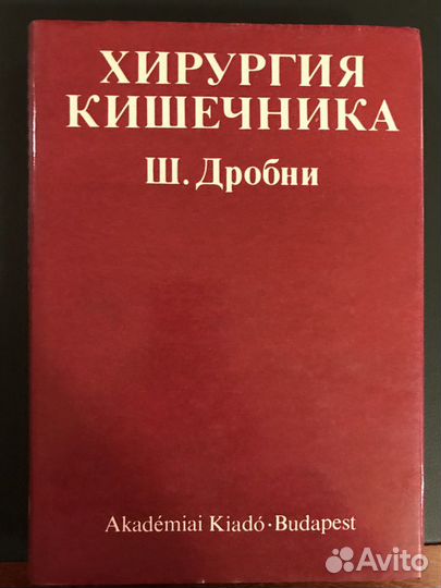 Медицинские книги