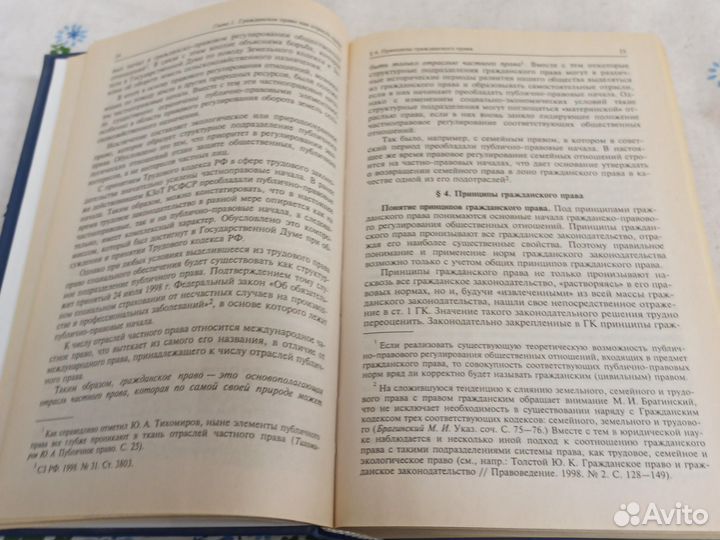 Гражданское право учебник 3т 2005