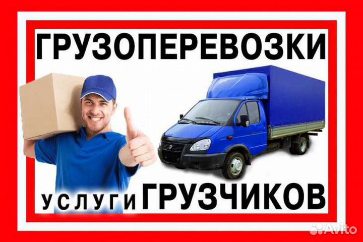 Газель. Грузчики. Утилизация.Вывоз мусора.Демонтаж