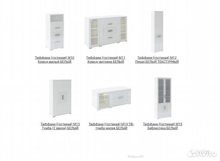 Гостиная Тиффани белая