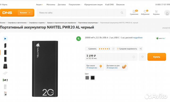 Power bank navitel 20 000 мАч быстрая зарядка в ме