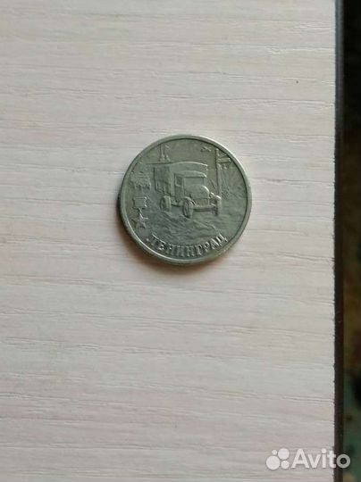 Монета Ленинград 2000-го года номиналом в 2 рубля