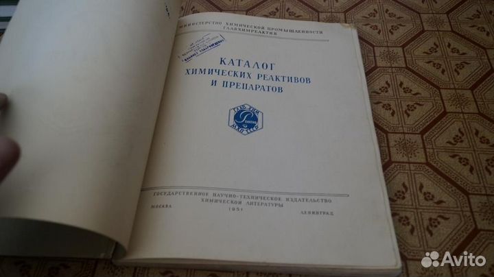 Каталог химических реактивов и препаратов. 1951г