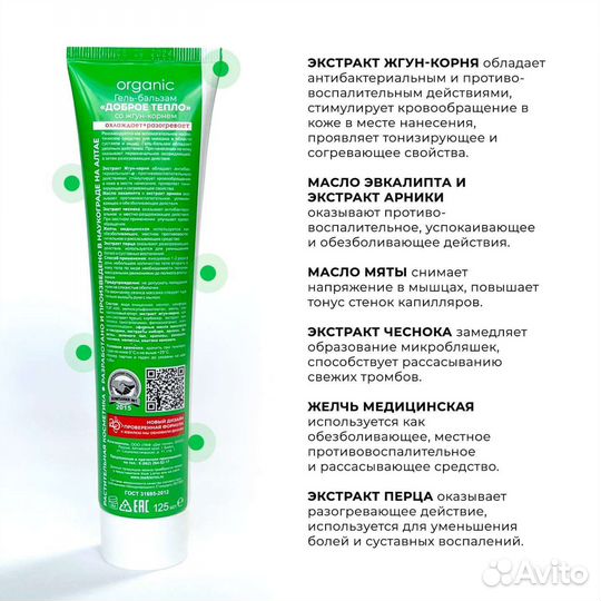 Гель бальзам Доброе тепло