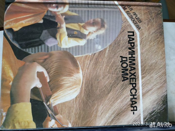 Книги для начинающего парикмахера