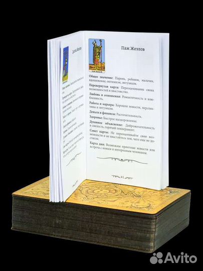 Карты Таро Уэйта