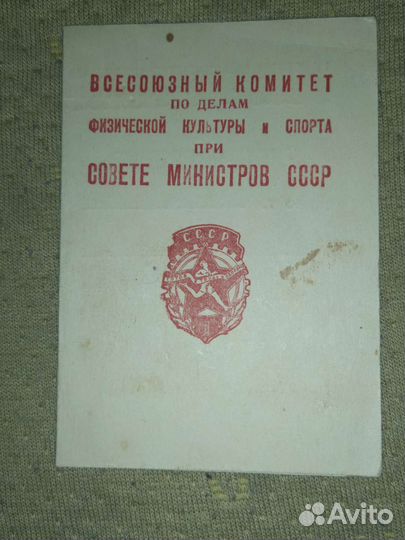 Документы СССР