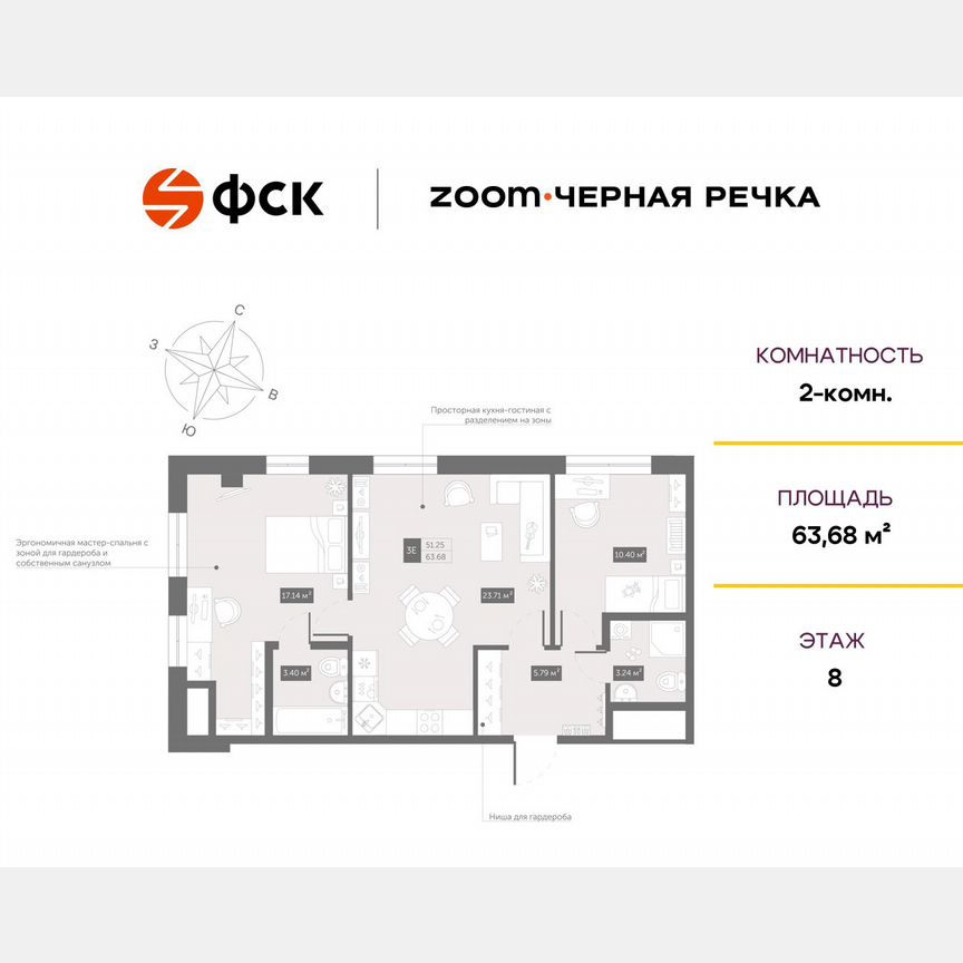 2-к. апартаменты, 63,7 м², 8/13 эт.