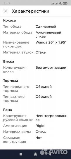 Велосипед Stern First 1.0