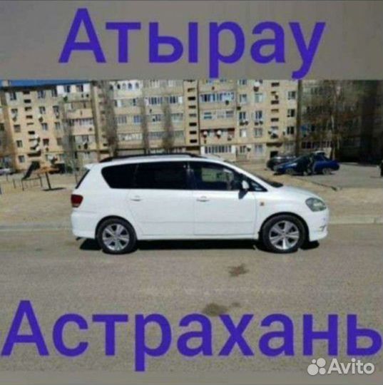 Такси Астрахань Атырау