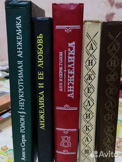 Собрание сочинений Анн и Серж Голон «Анжелика»