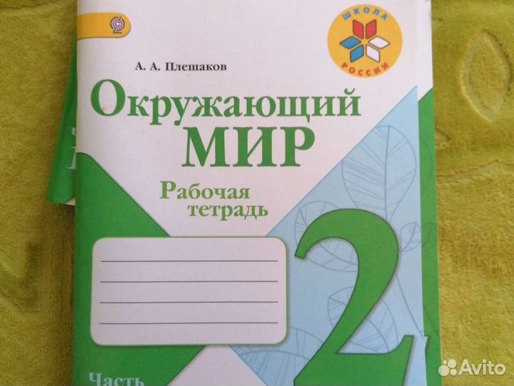 Рабочая тетрадь 2 класс