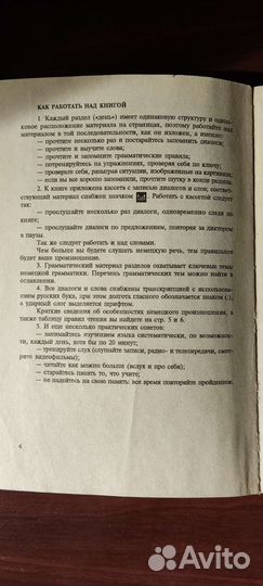 Немецкий за 13 дней, А. А. Попов, 1994 г