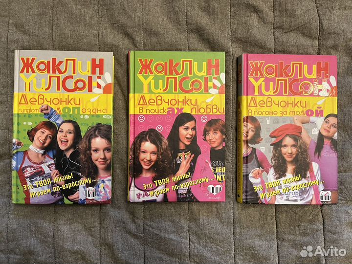Жаклин Уилсон книги