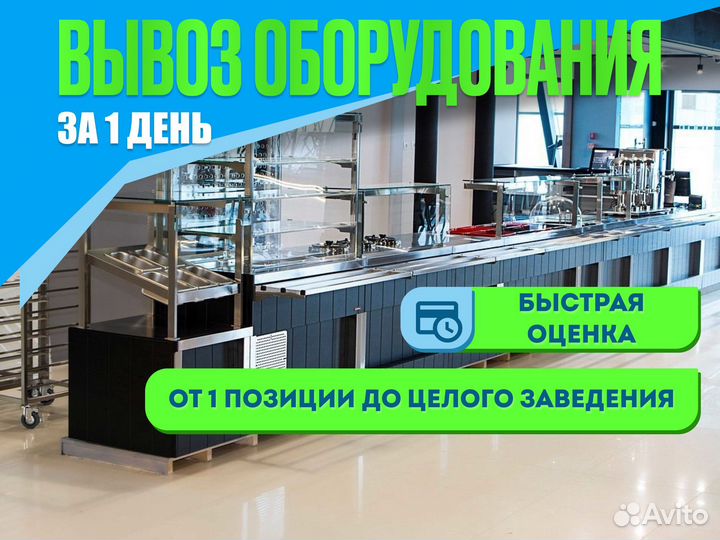 Выкуп ресторанного оборудования Б/У