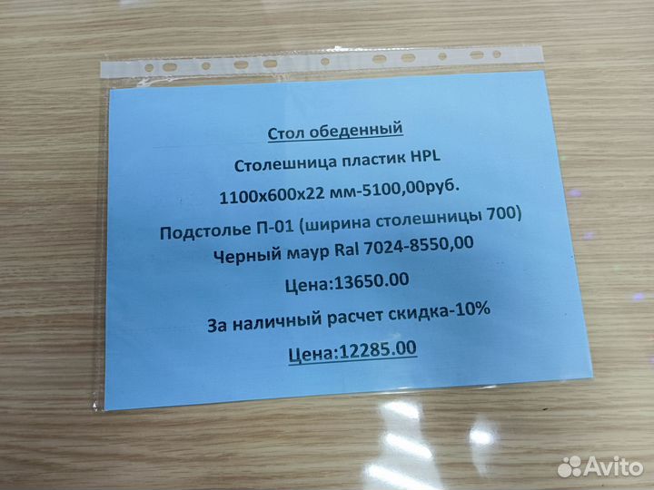 Стол обеденный