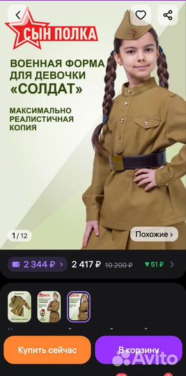 Военная форма для девочки