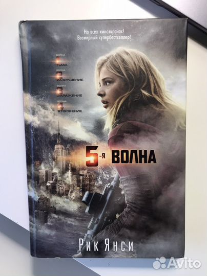 Книга 5 волна