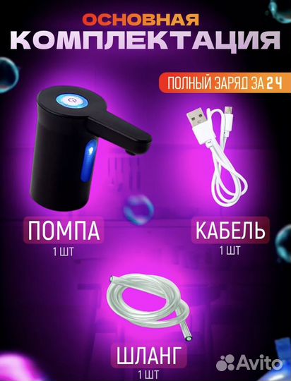 Помпа для воды электрическая новая