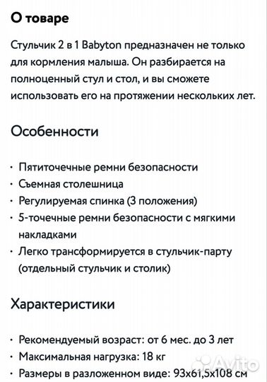 Стульчик для кормления babyton 2 в 1