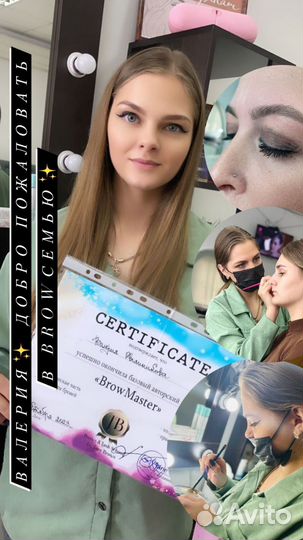 Мастер бровист