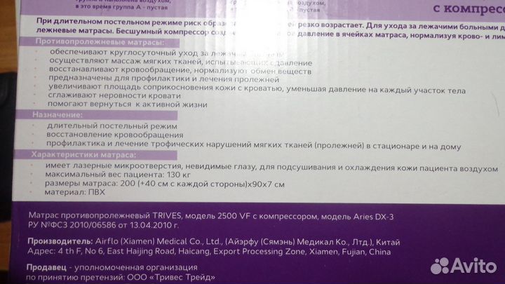 Матрас противопролежневый